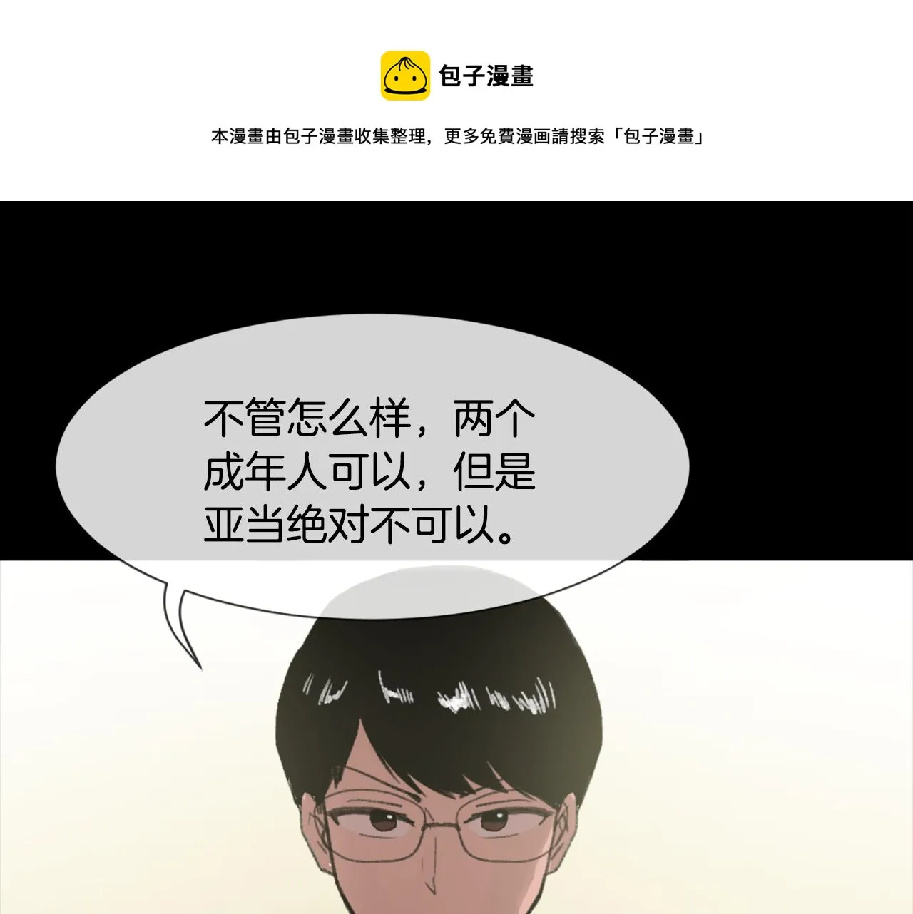 第54话 拒绝 第69页
