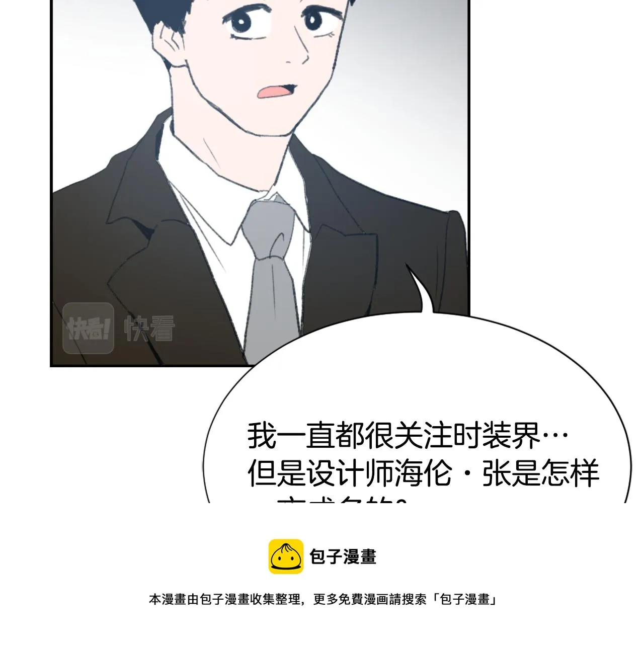 第54话 拒绝 第81页
