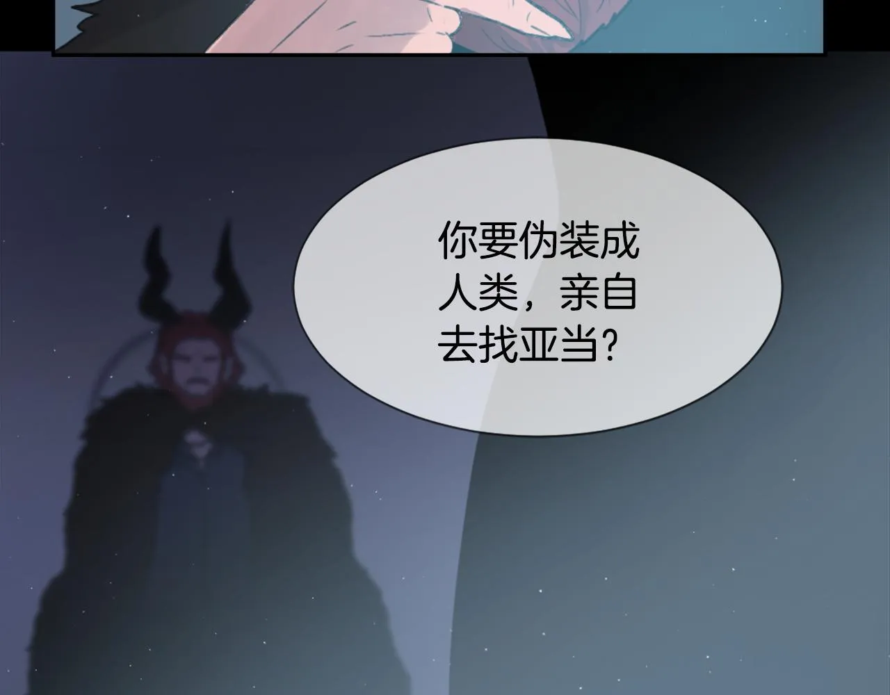 第53话 伪装 第2页