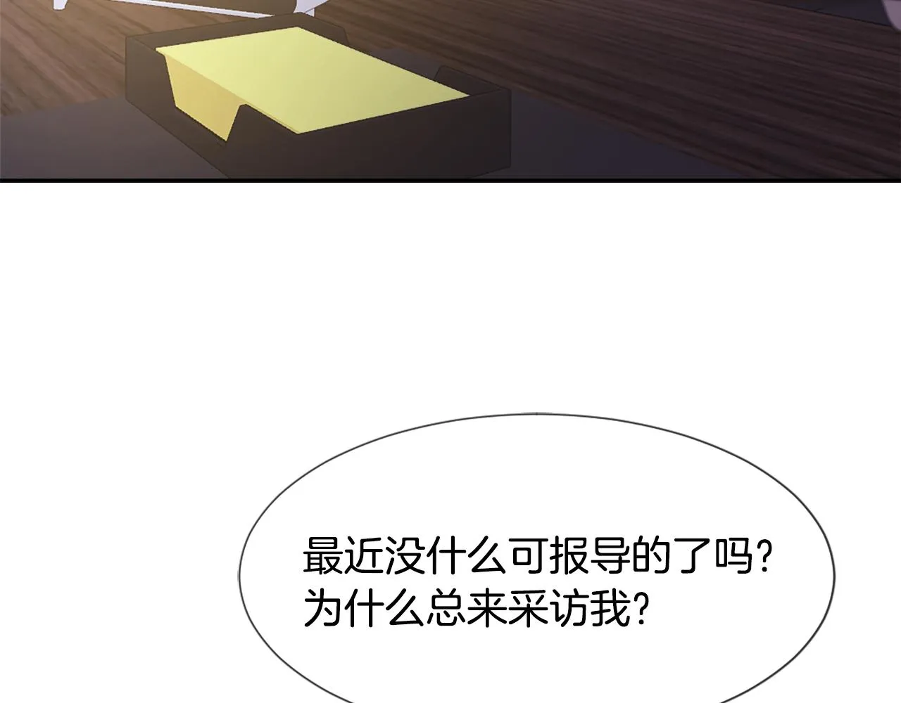 第53话 伪装 第82页