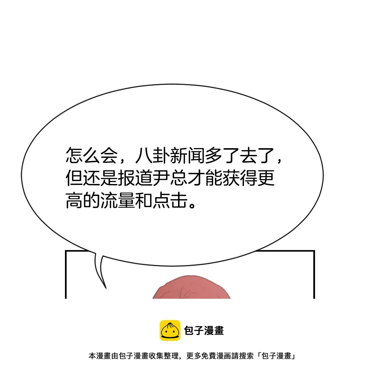 第53话 伪装 第85页