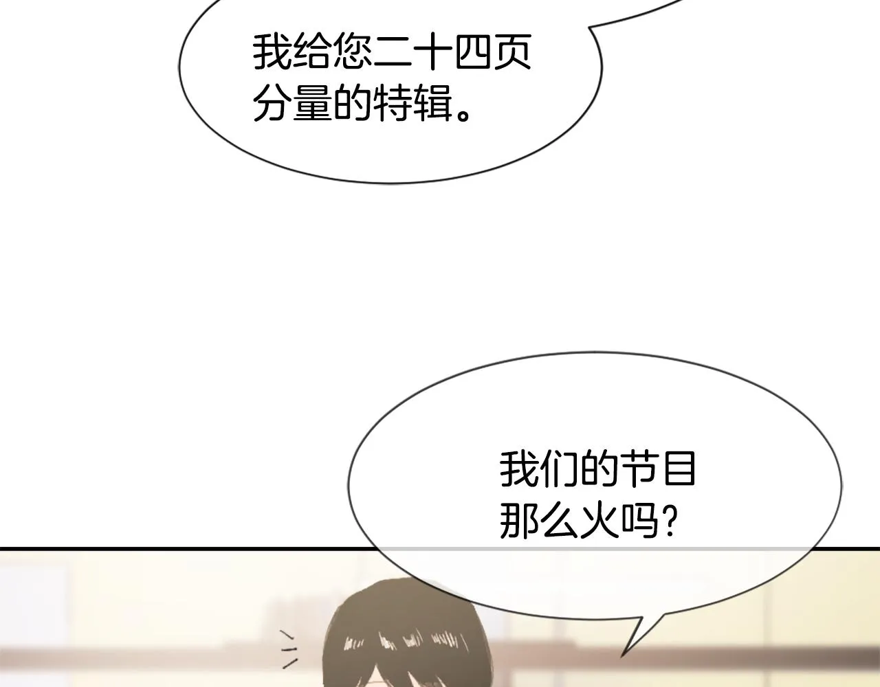 第53话 伪装 第91页