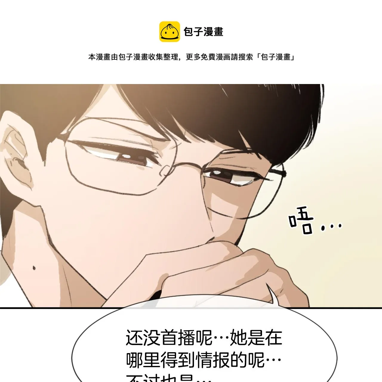 第53话 伪装 第101页