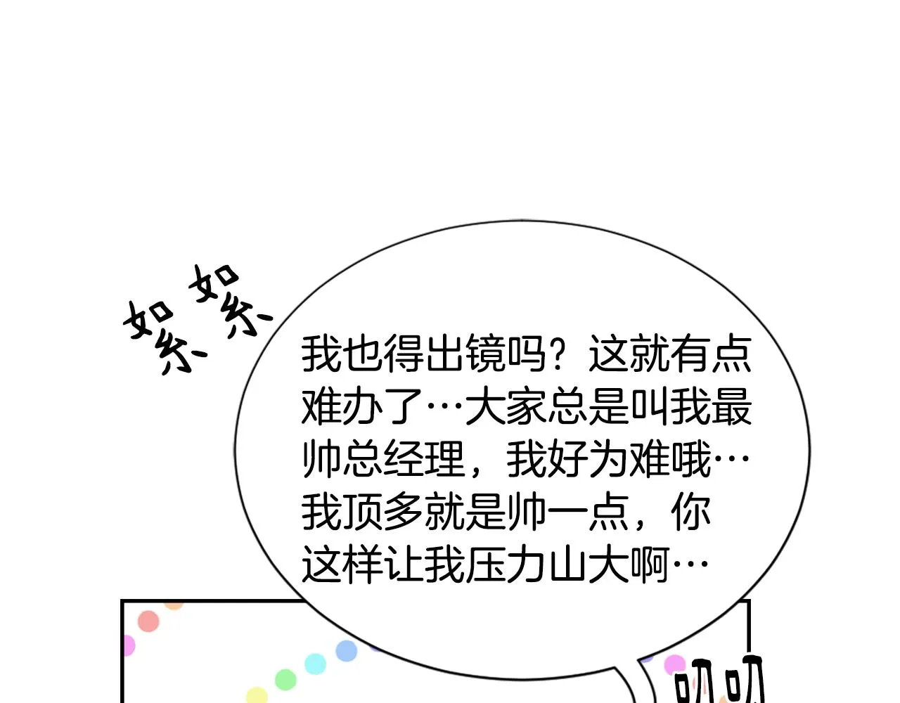 第53话 伪装 第112页