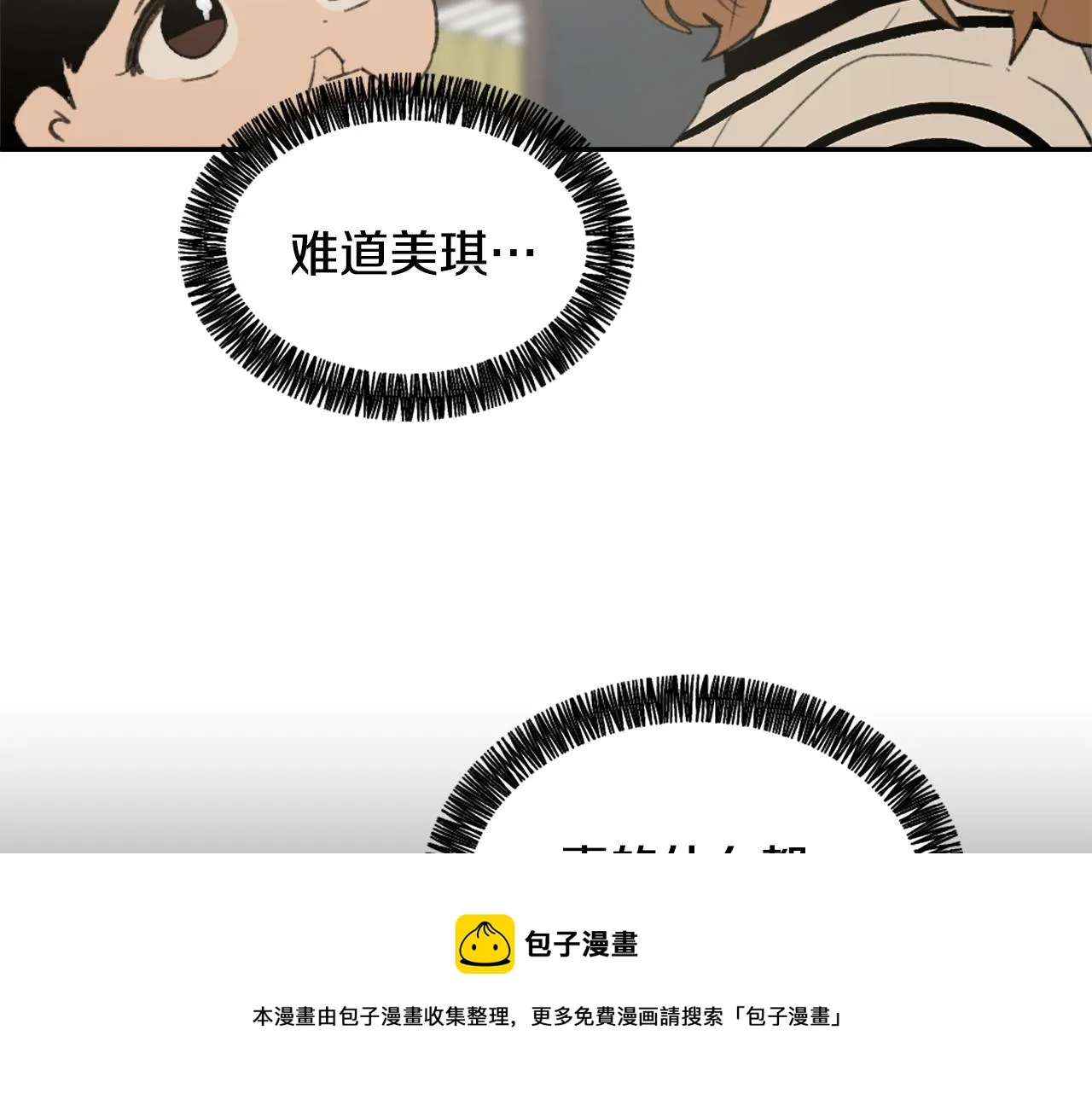 第52话 新的危机 第25页