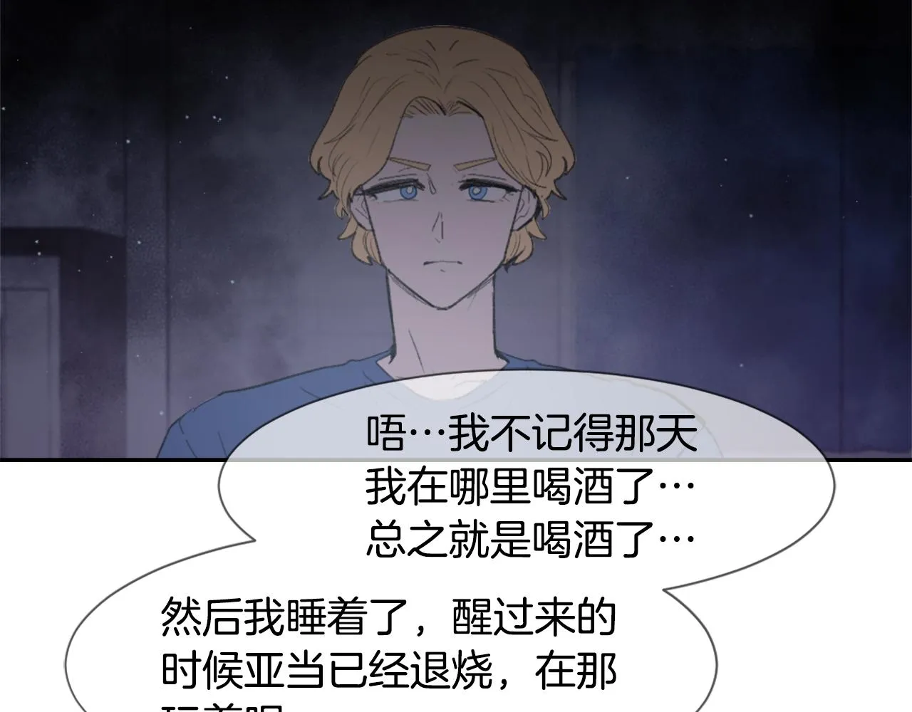 第52话 新的危机 第51页