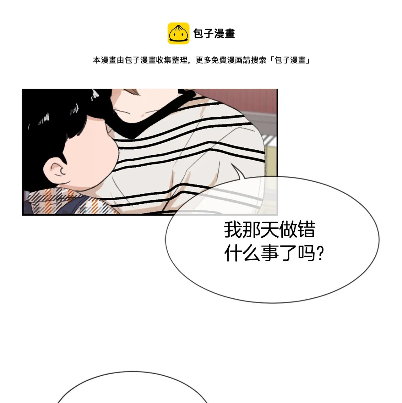第52话 新的危机 第53页