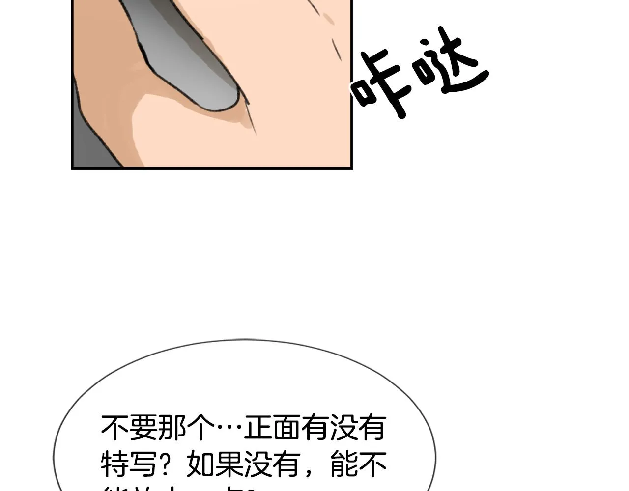 第52话 新的危机 第71页
