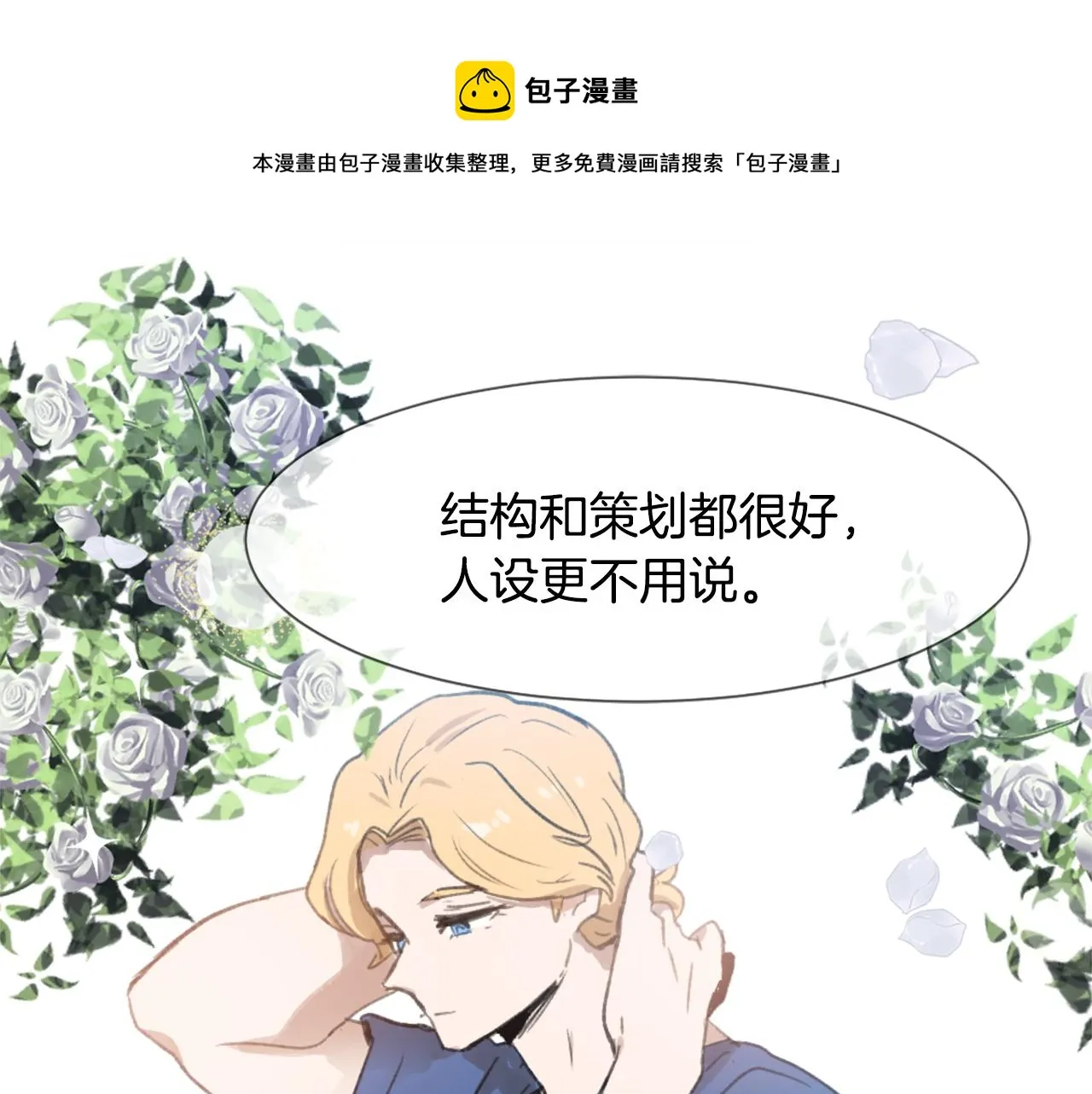第52话 新的危机 第85页