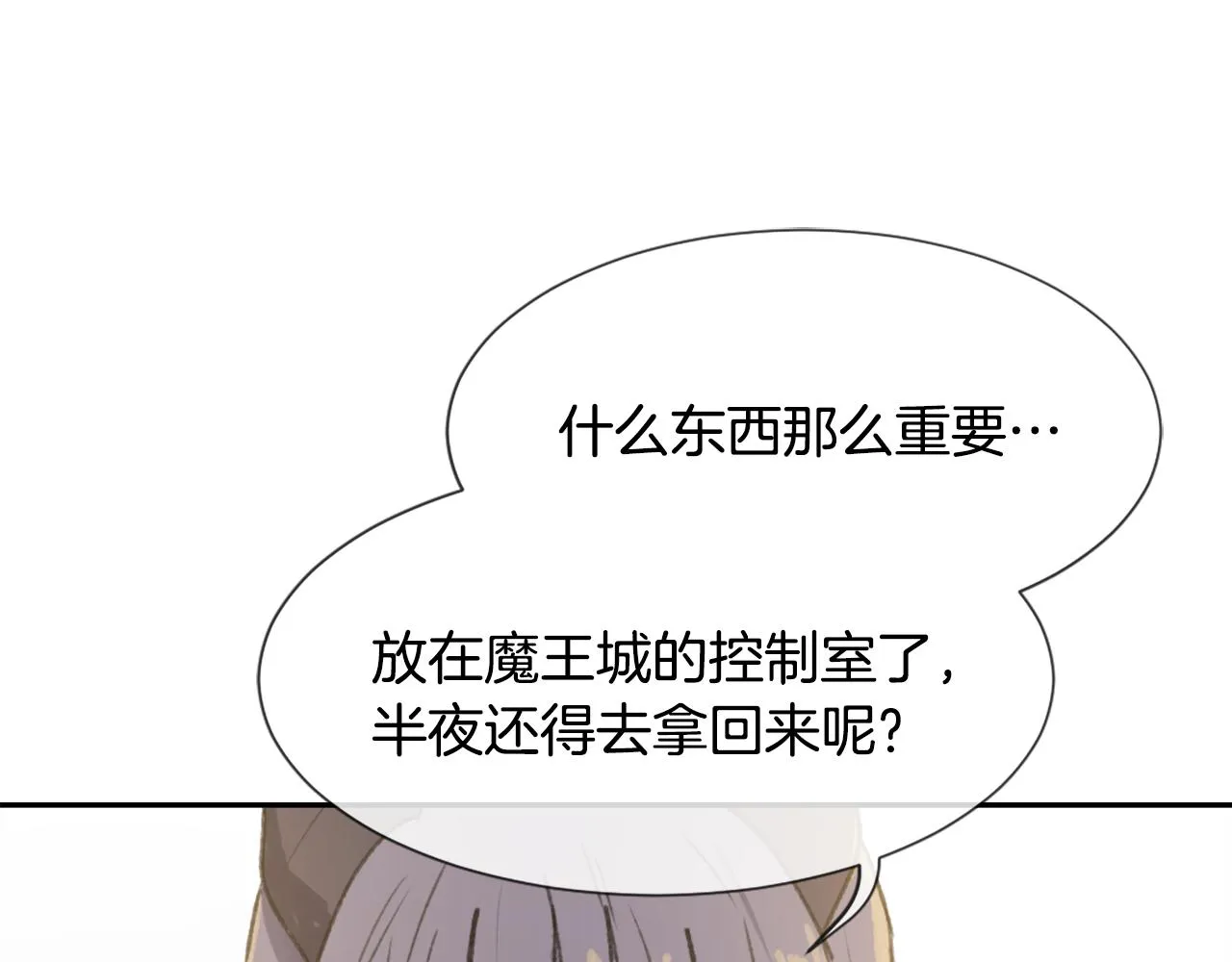 第51话 命运的转机 第71页