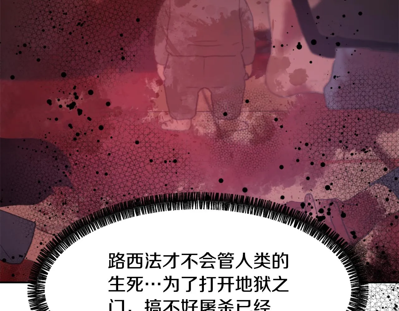 第49话 亚当被控制 第17页