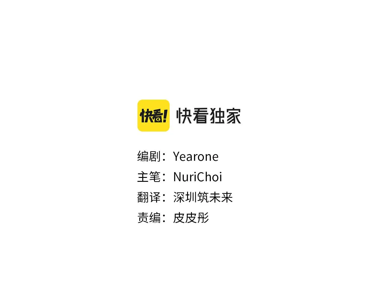 第49话 亚当被控制 第24页