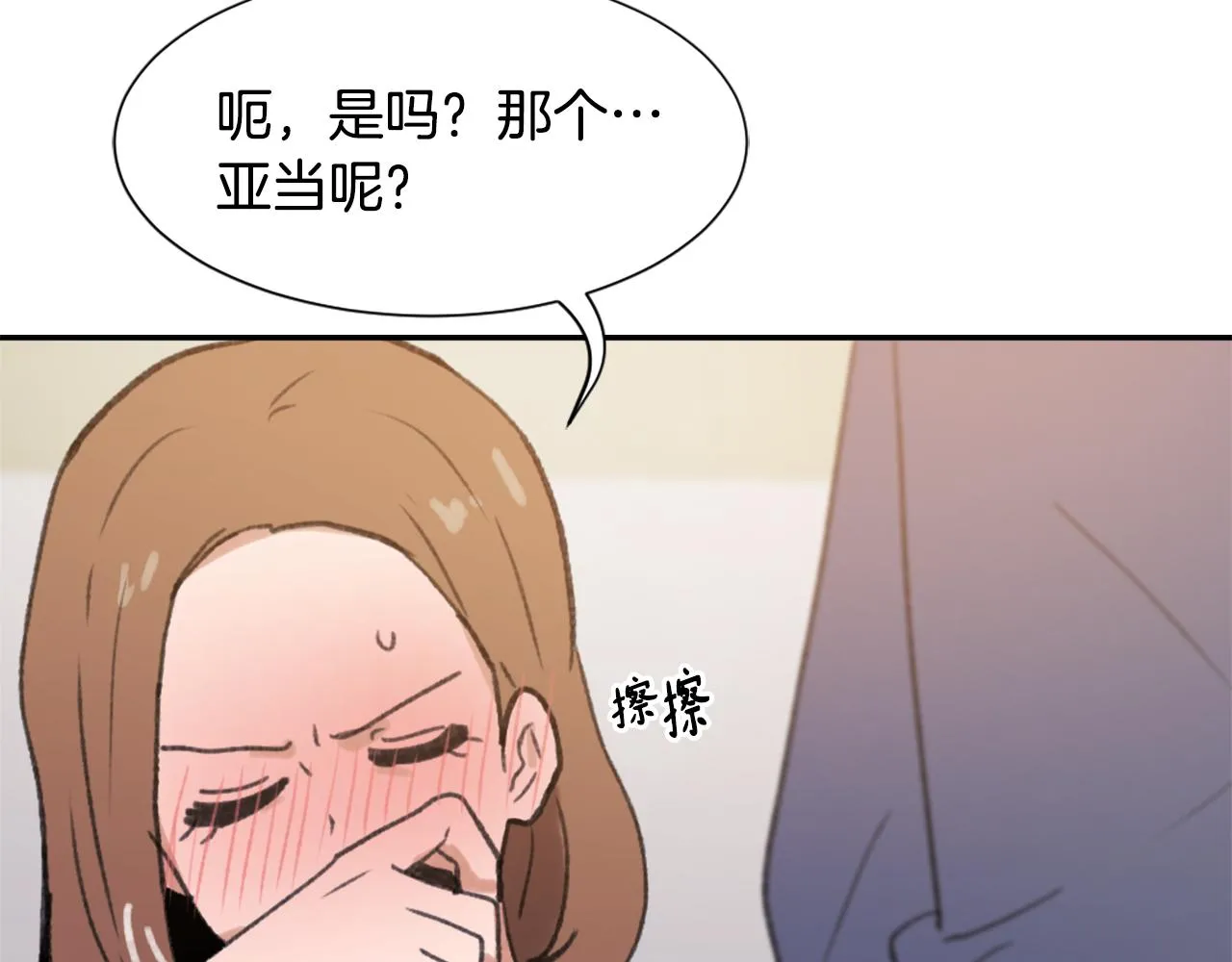 第49话 亚当被控制 第73页