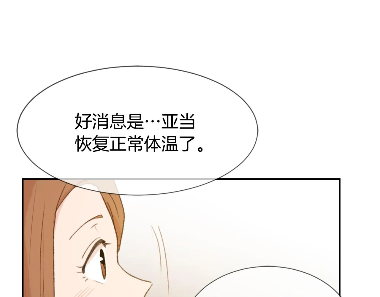 第49话 亚当被控制 第76页