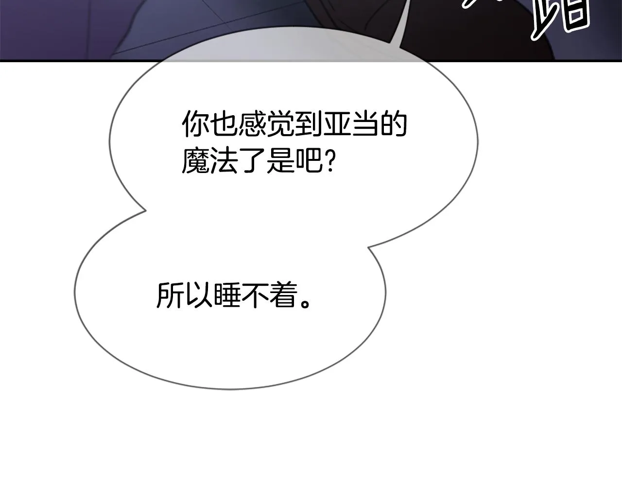 第49话 亚当被控制 第90页