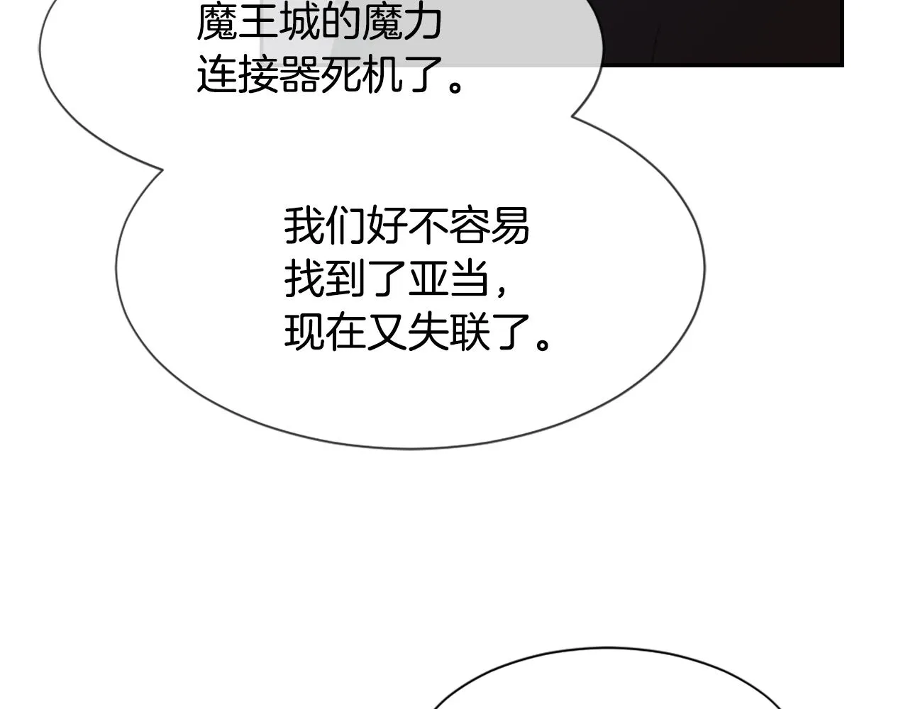 第49话 亚当被控制 第99页