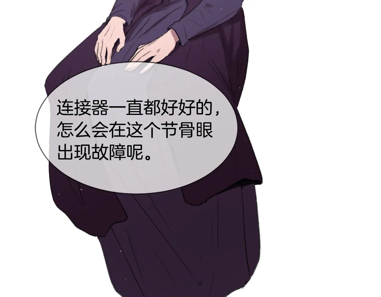 第49话 亚当被控制 第101页