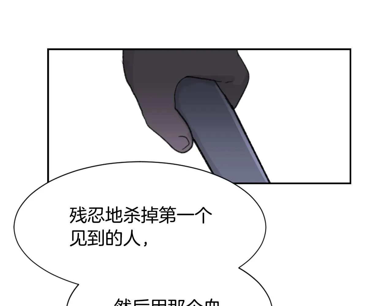 第49话 亚当被控制 第112页