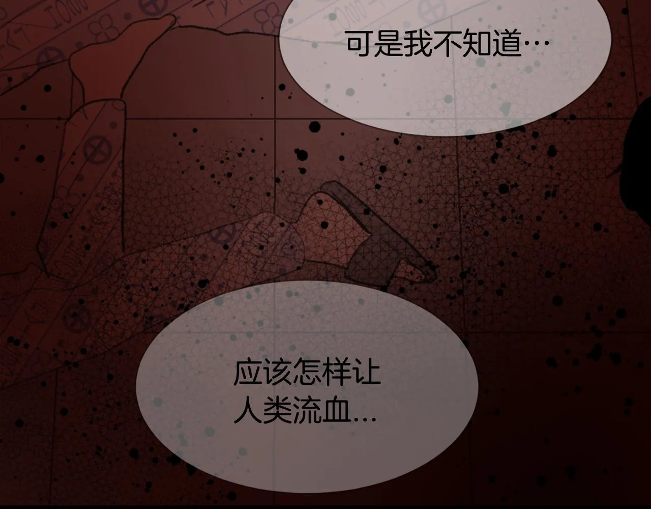 第48话 泄露踪迹 第118页