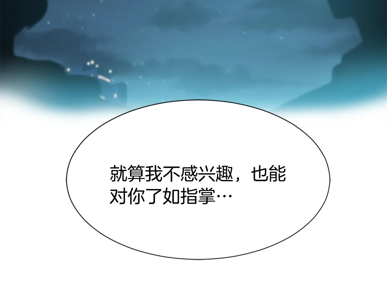 第47话 使用魔法 第20页