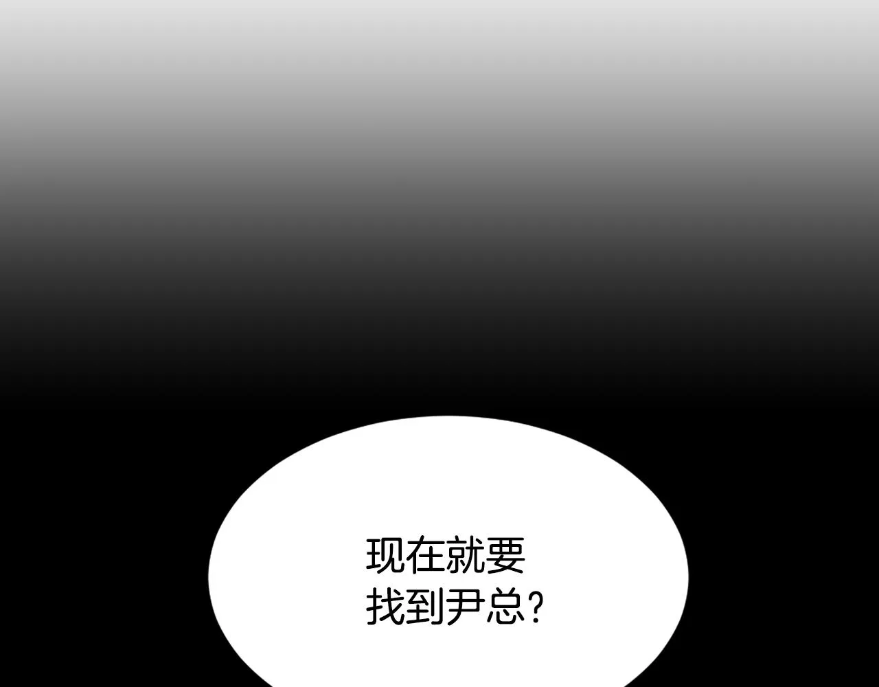 第46话 身份曝光 第4页