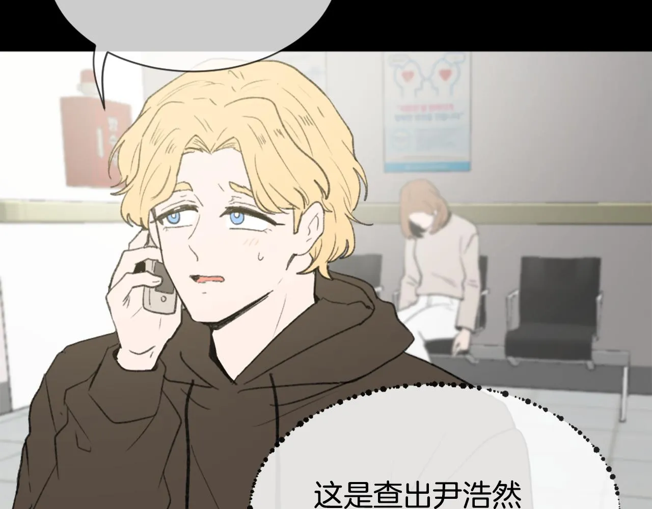 第46话 身份曝光 第6页