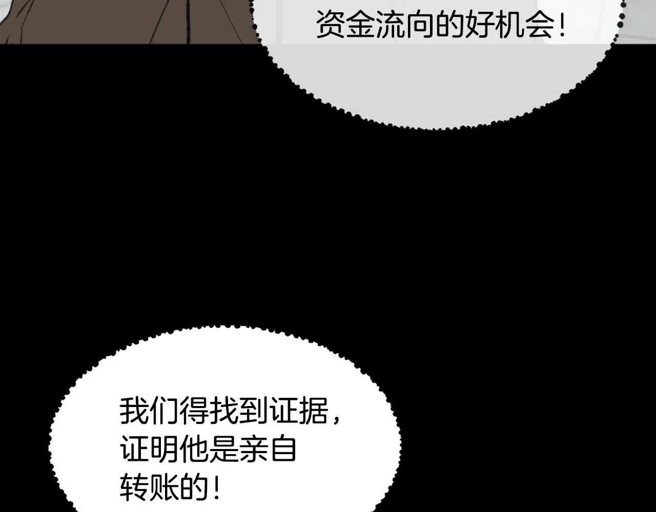 第46话 身份曝光 第7页