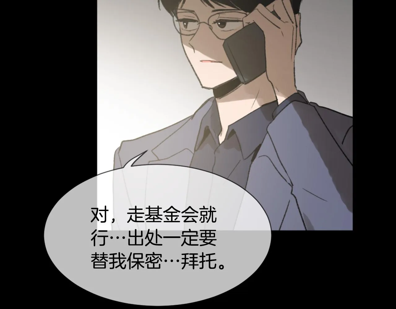 第46话 身份曝光 第30页