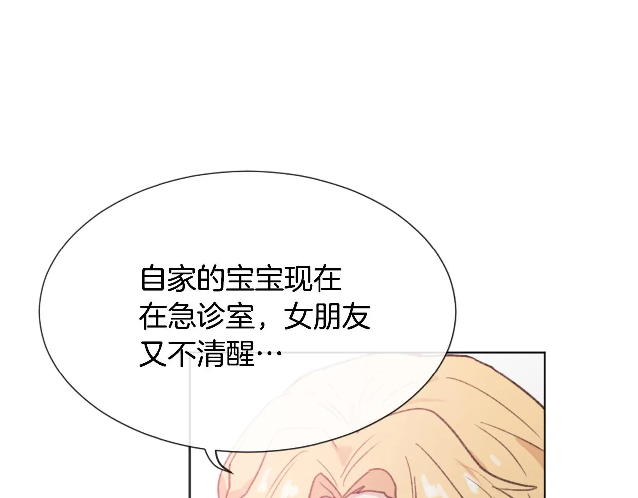 第46话 身份曝光 第50页