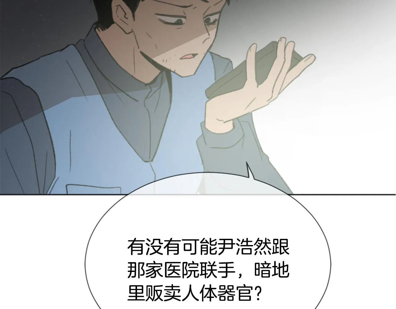 第46话 身份曝光 第54页