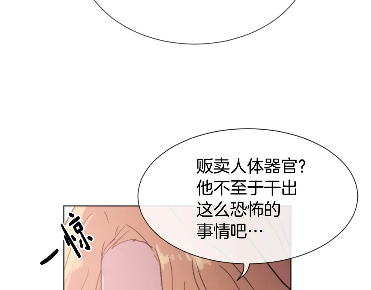 第46话 身份曝光 第55页