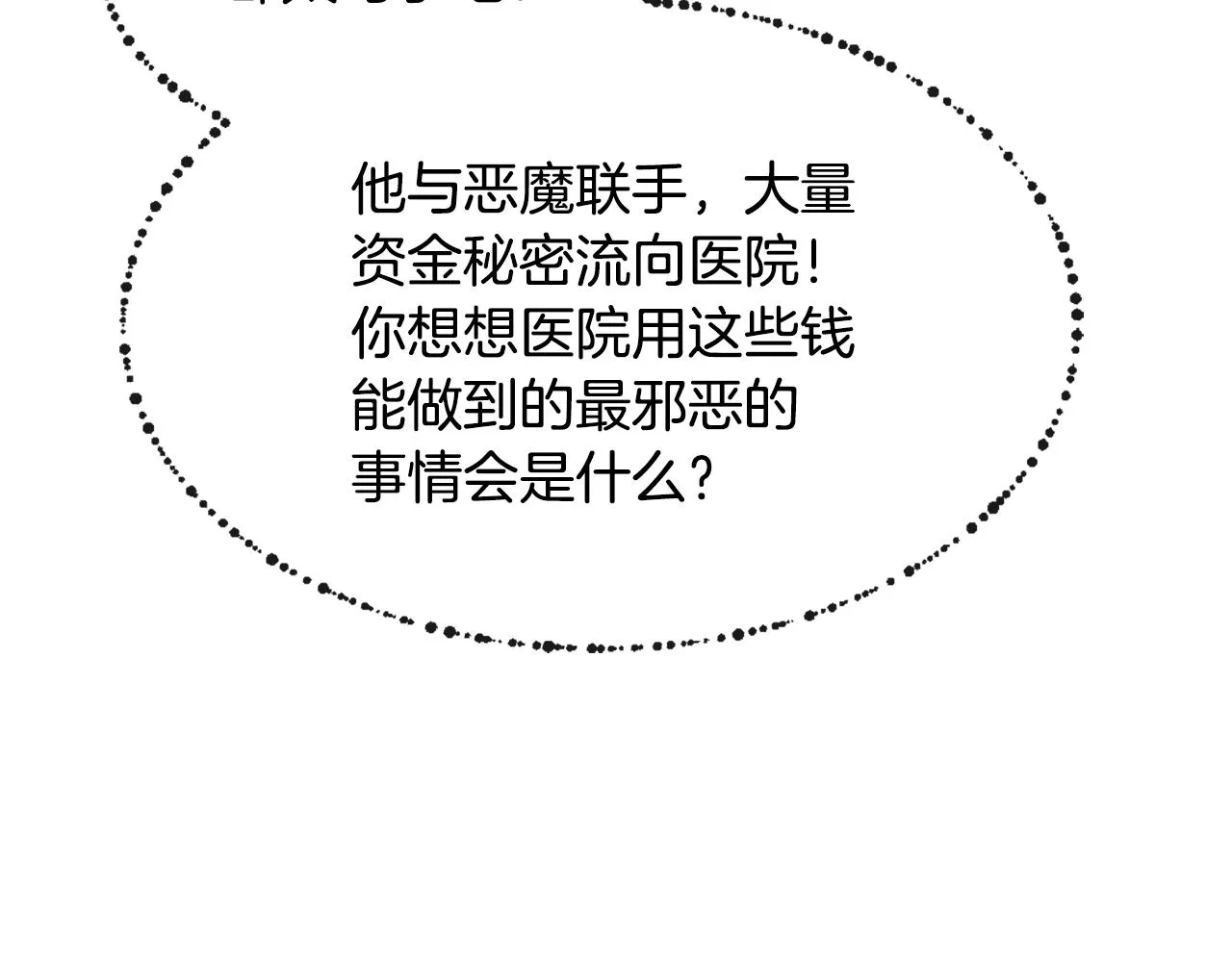 第46话 身份曝光 第57页