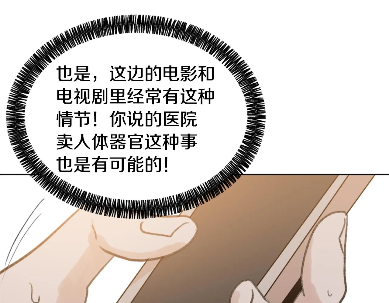 第46话 身份曝光 第59页