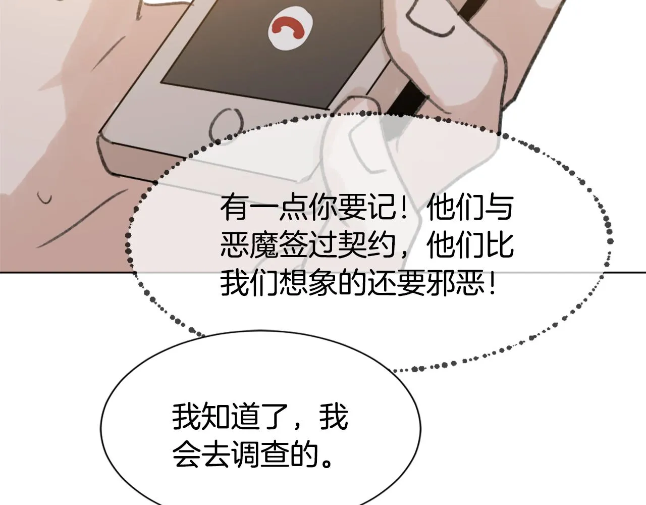 第46话 身份曝光 第60页