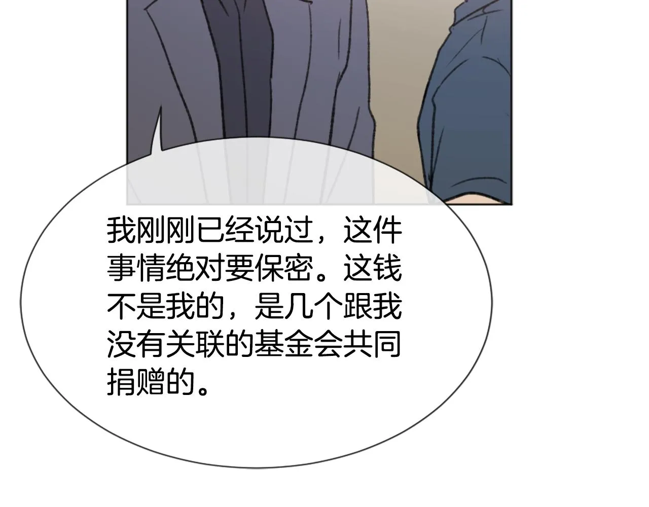 第46话 身份曝光 第72页