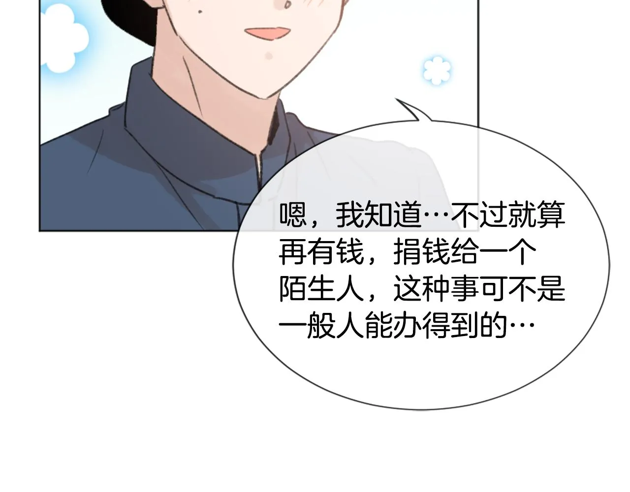 第46话 身份曝光 第74页