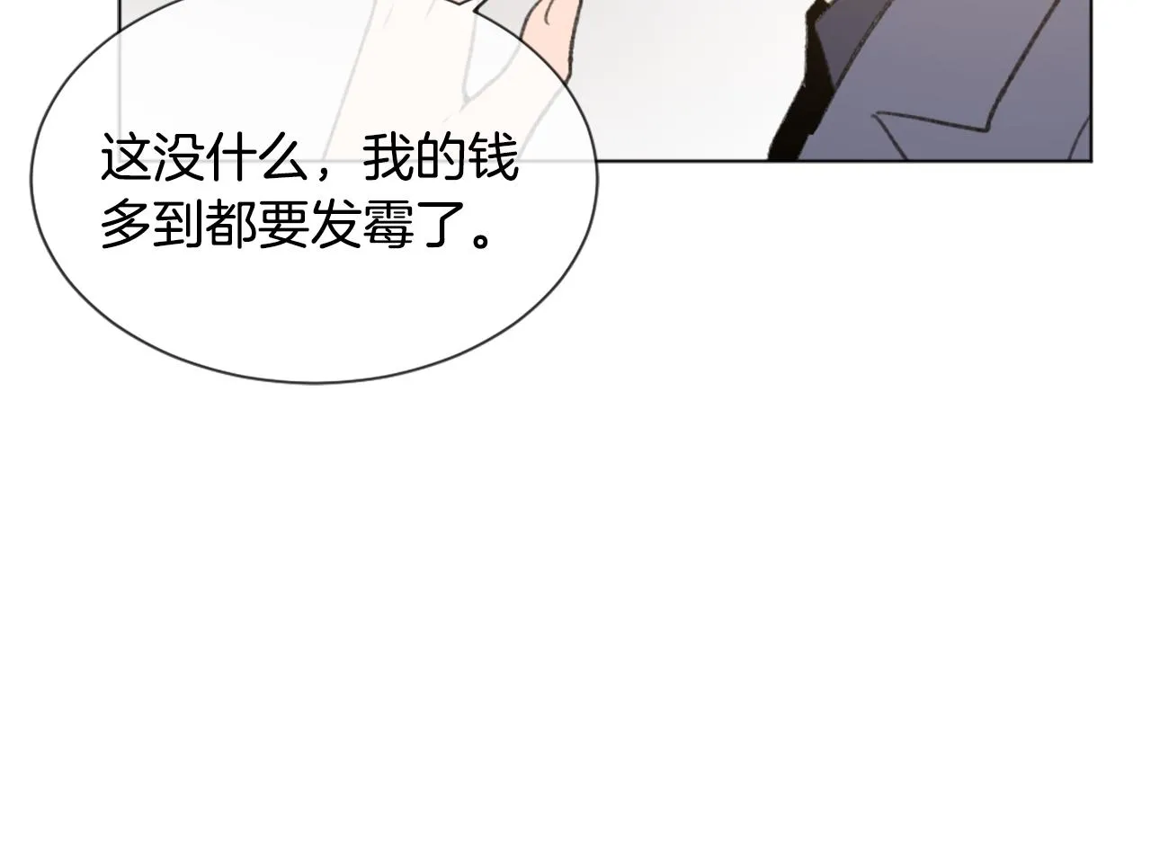 第46话 身份曝光 第76页