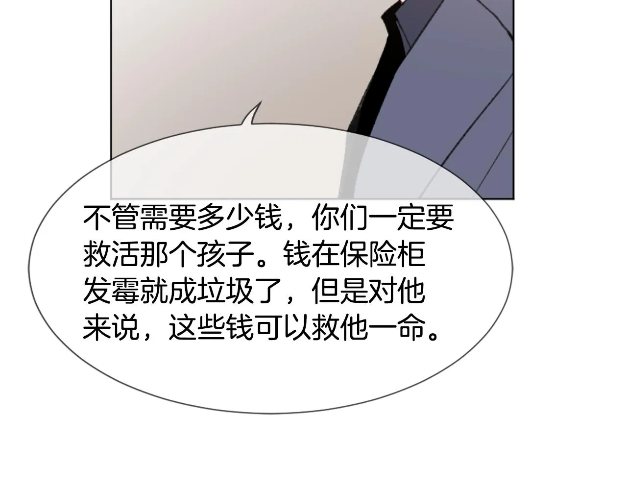 第46话 身份曝光 第80页