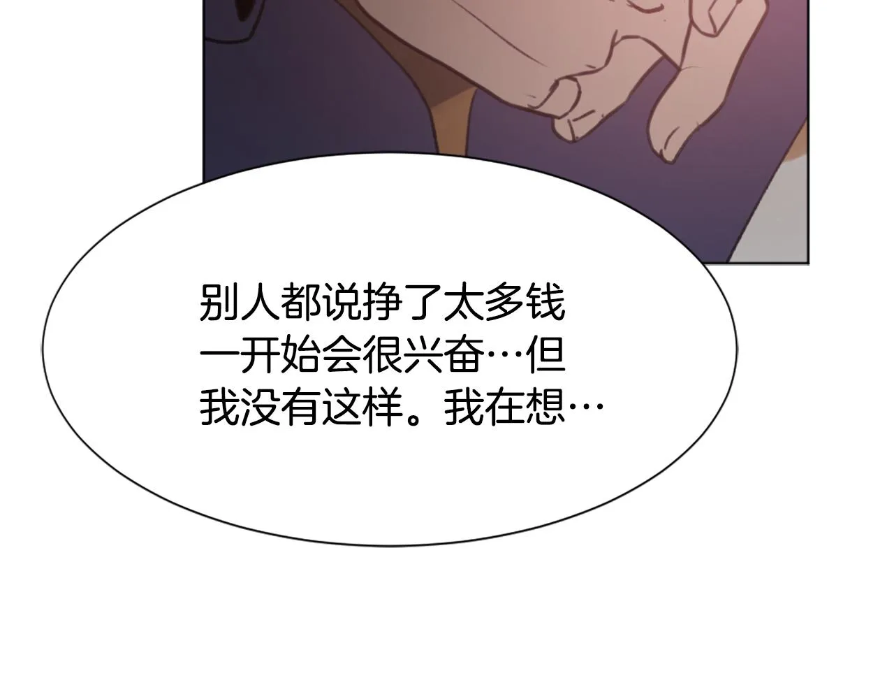 第46话 身份曝光 第89页