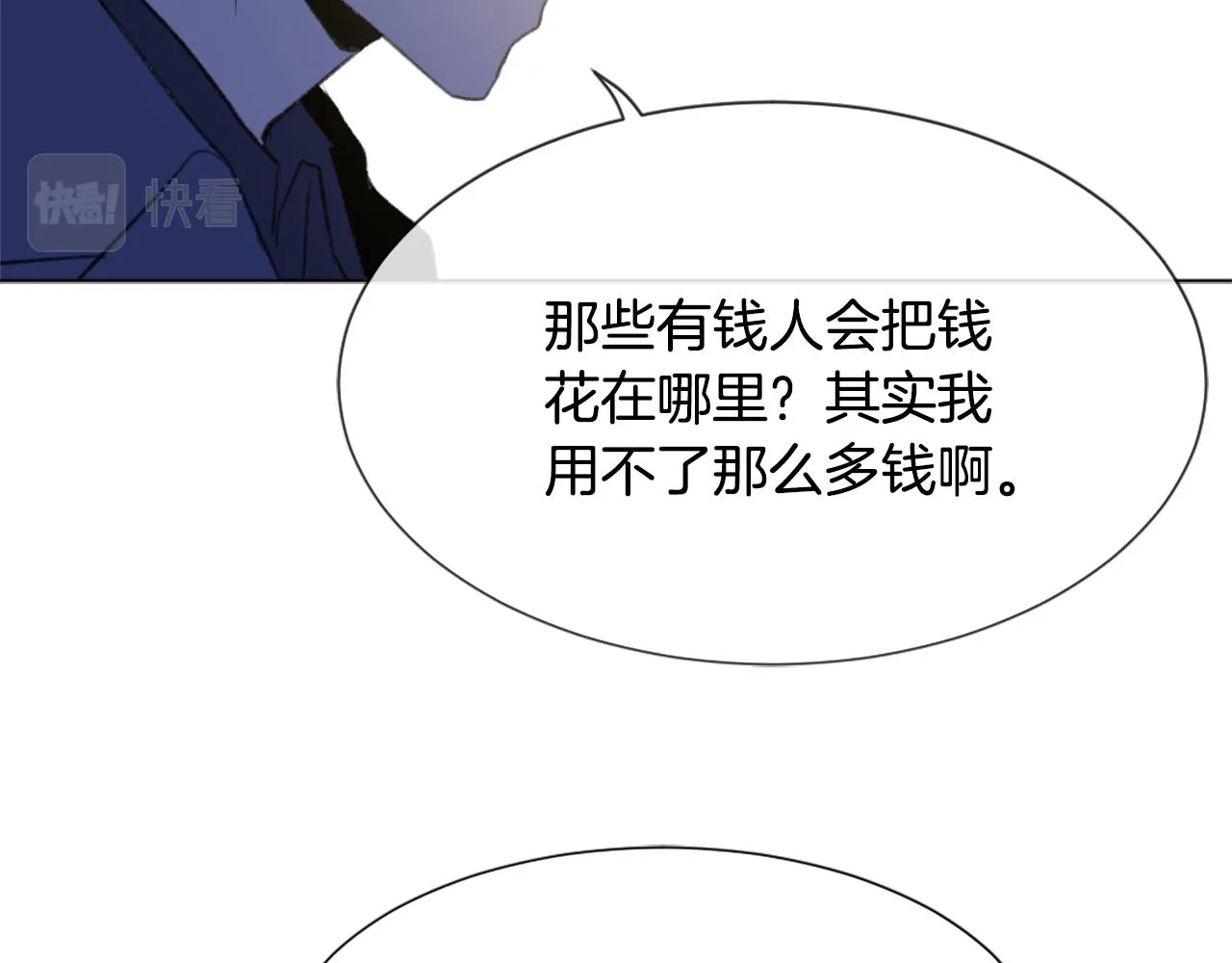 第46话 身份曝光 第91页