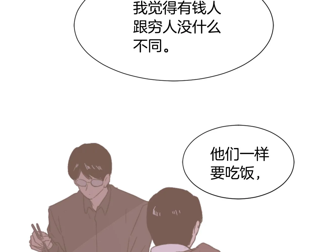 第46话 身份曝光 第92页