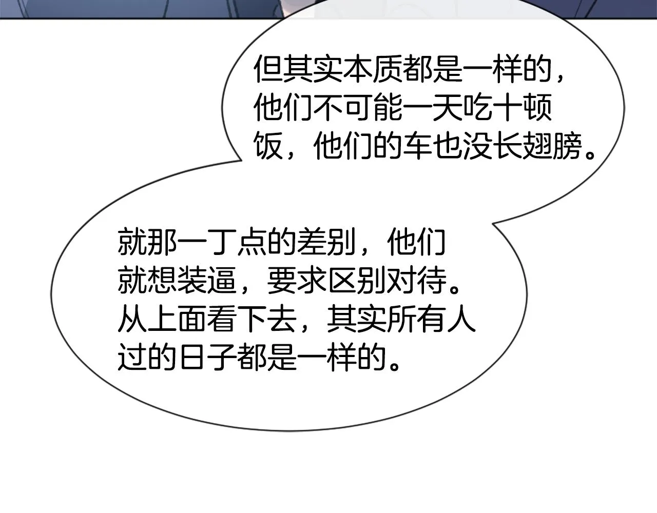第46话 身份曝光 第98页