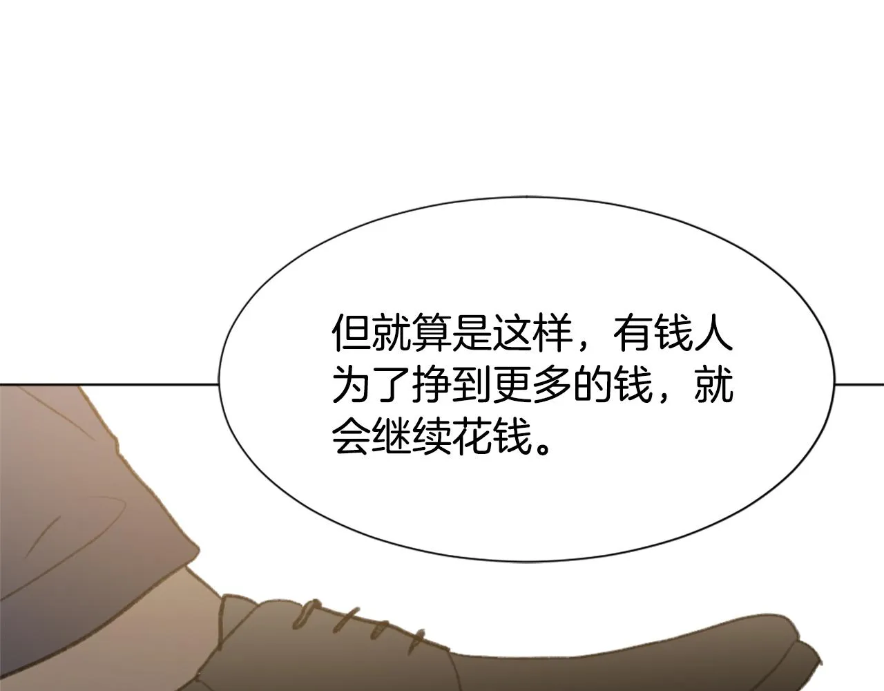第46话 身份曝光 第99页