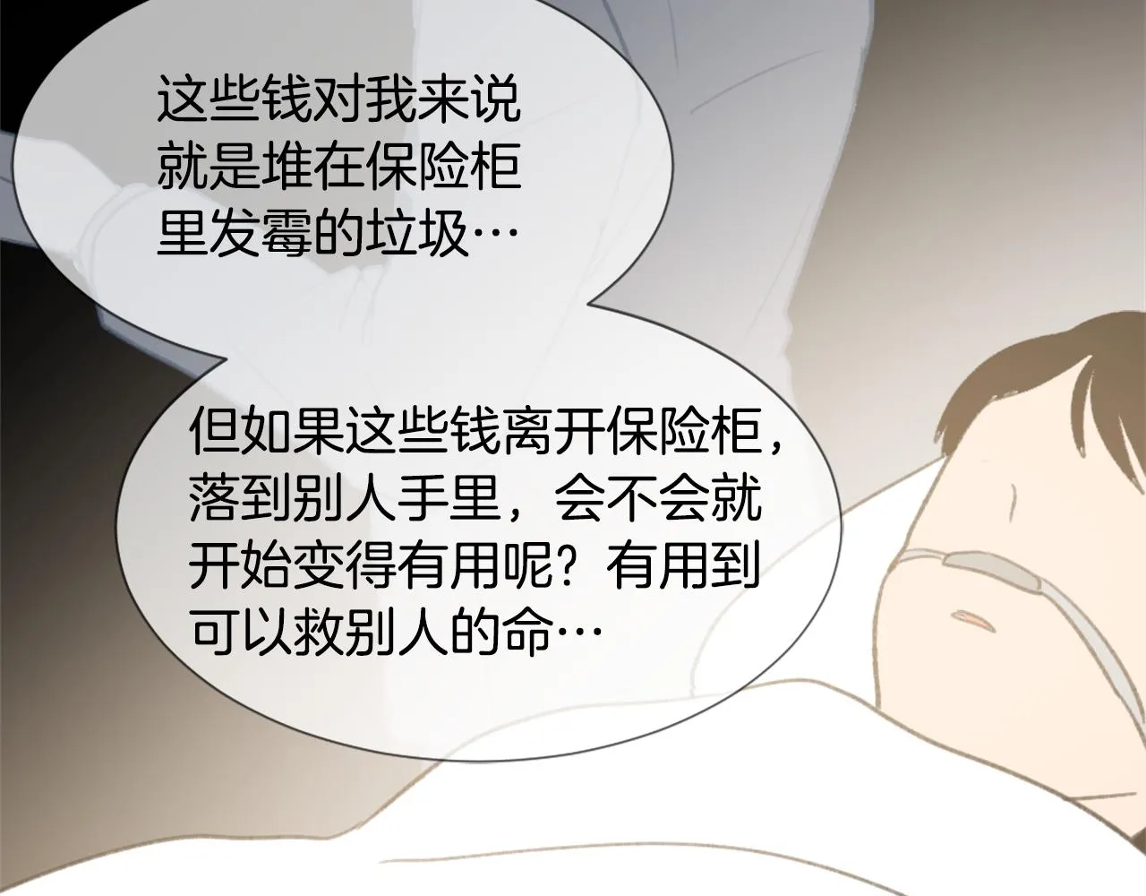 第46话 身份曝光 第105页