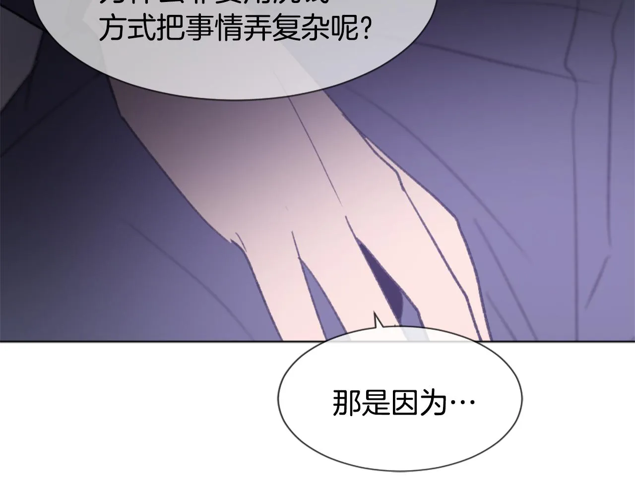 第46话 身份曝光 第117页
