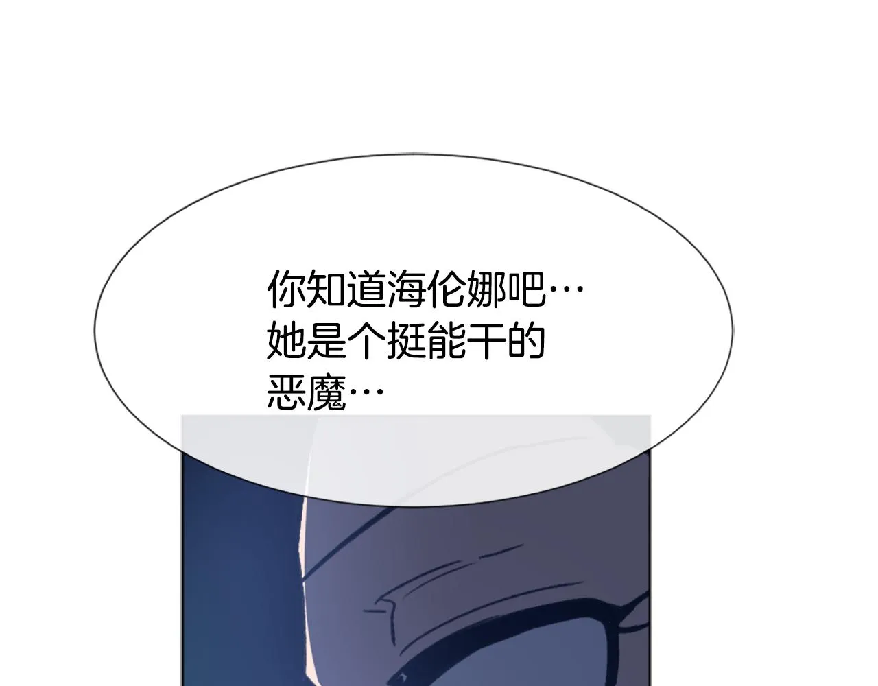 第45话 海伦娜 第14页