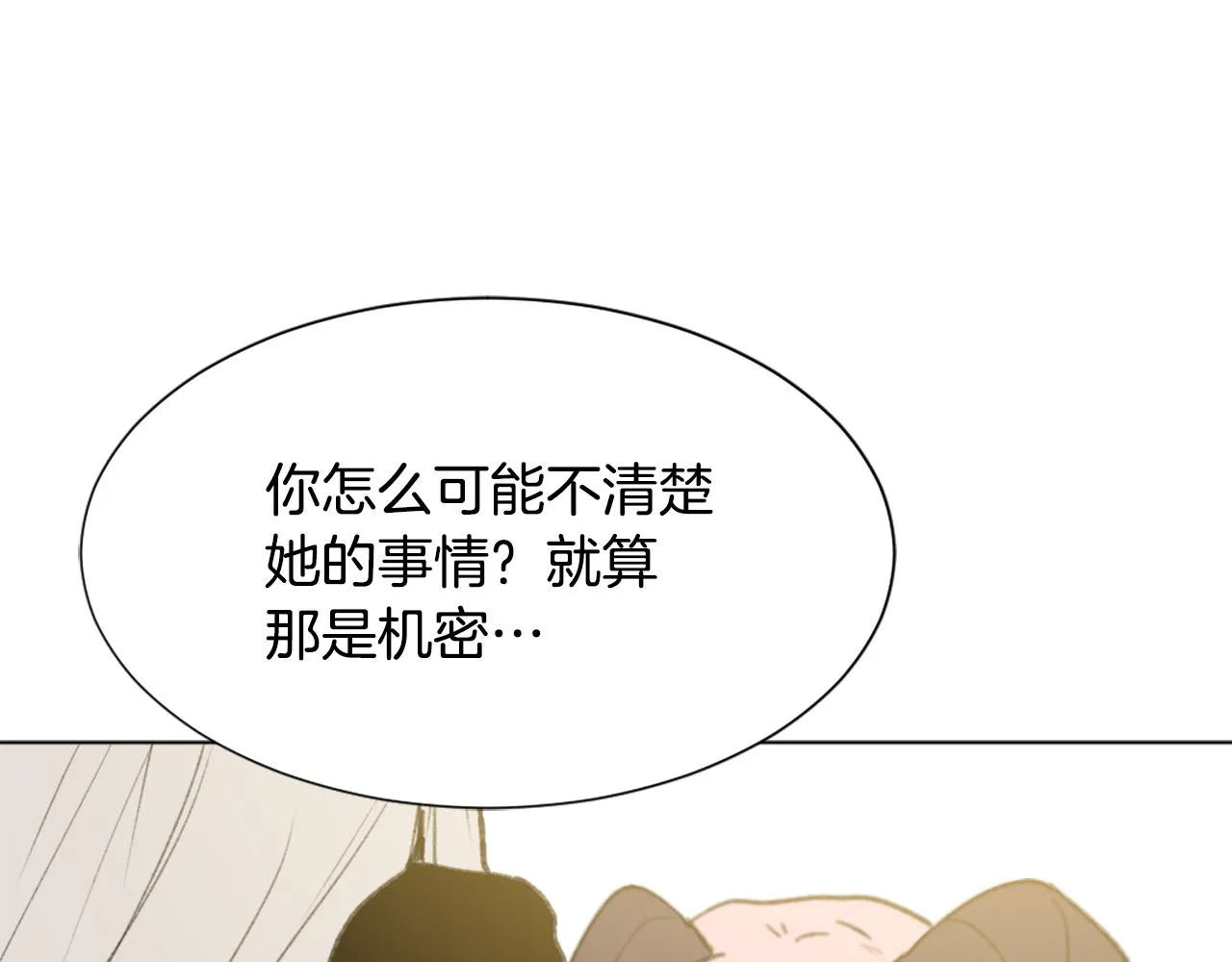 第45话 海伦娜 第71页