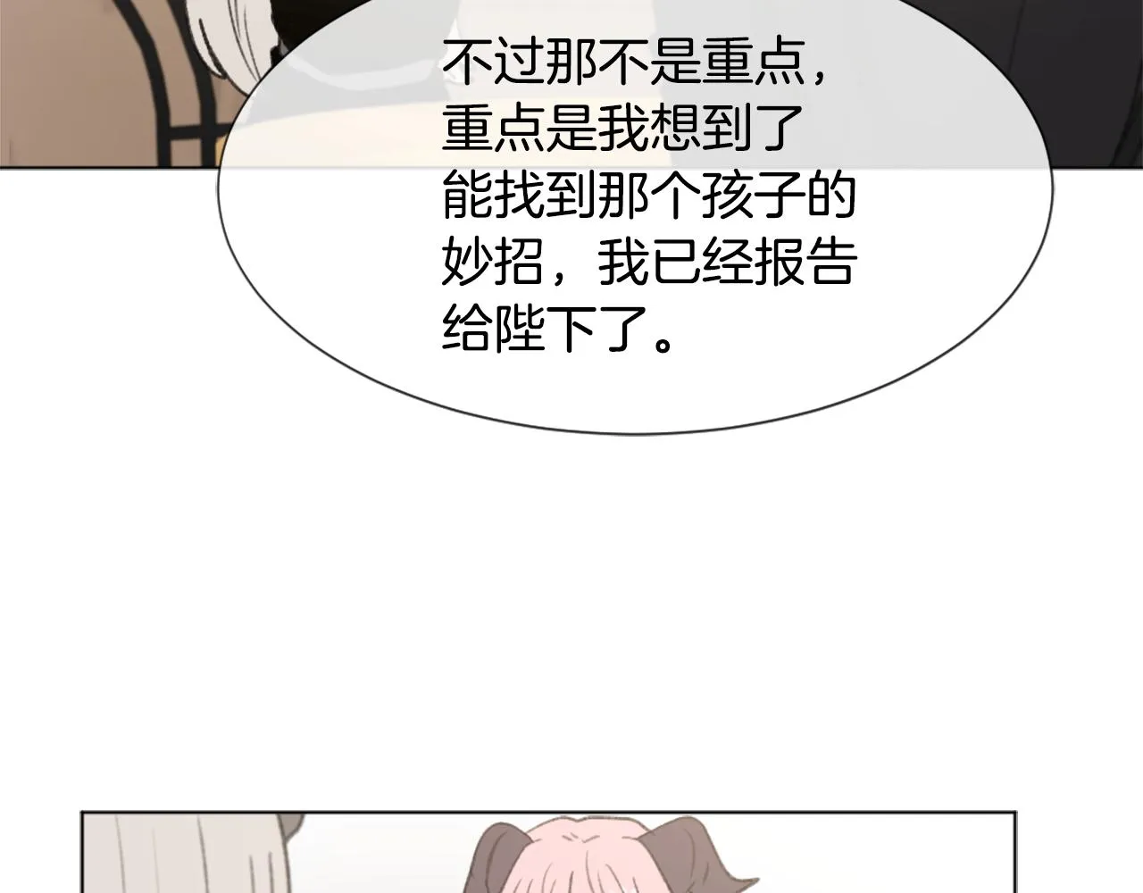 第45话 海伦娜 第77页