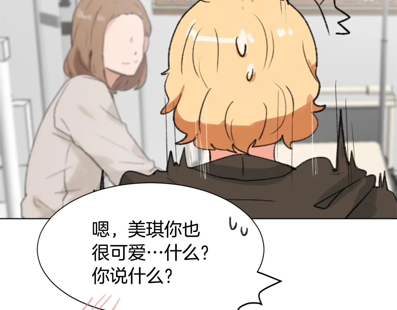 第44话 醉酒 第14页