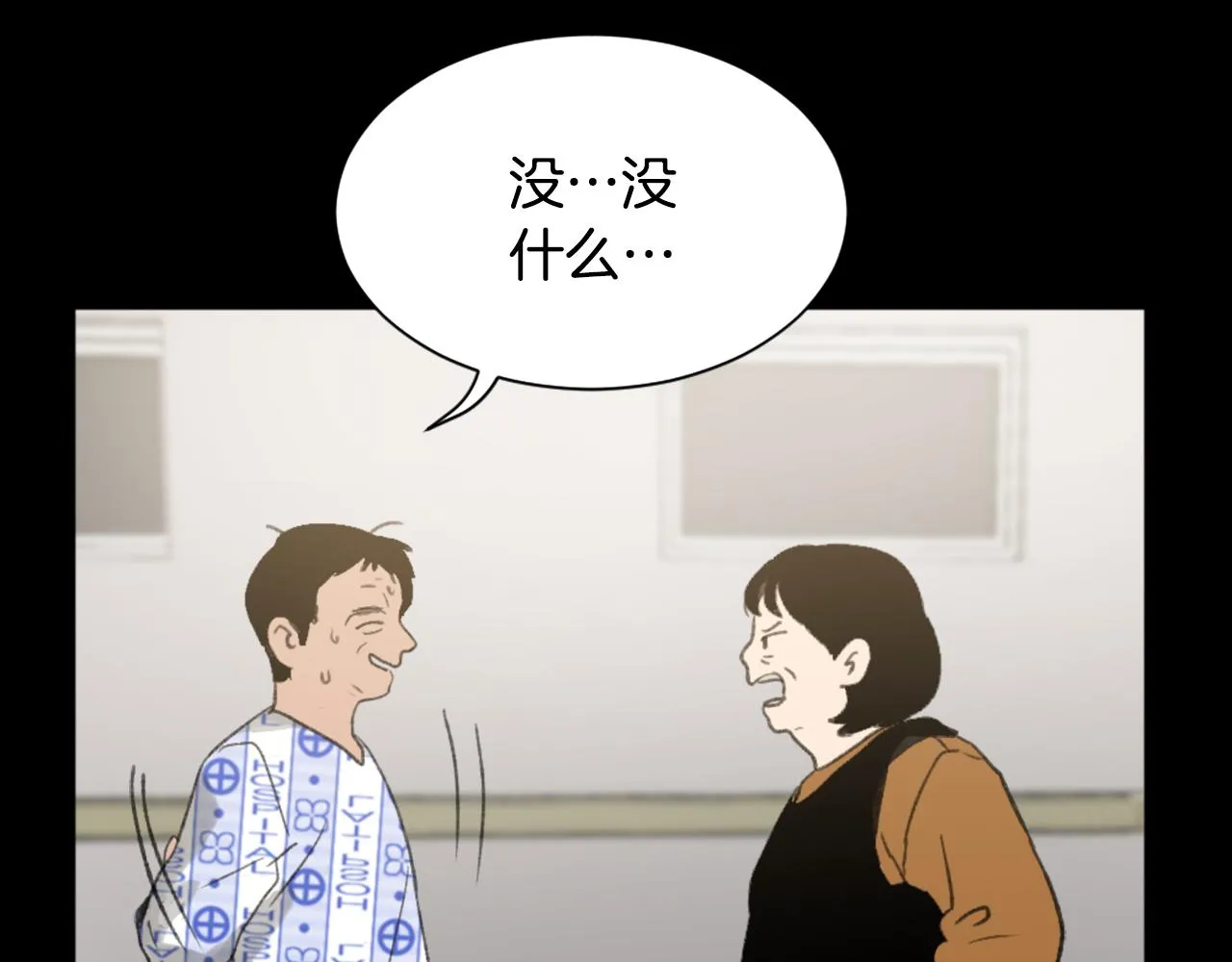 第44话 醉酒 第44页